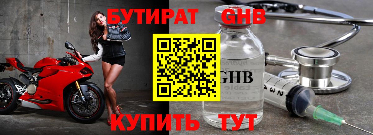 Бутират вода Александров