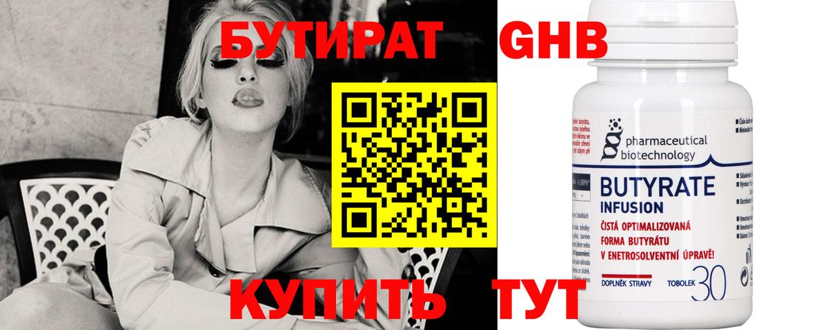 БУТИРАТ GHB  Бутират  Александров  Вход с VPN 