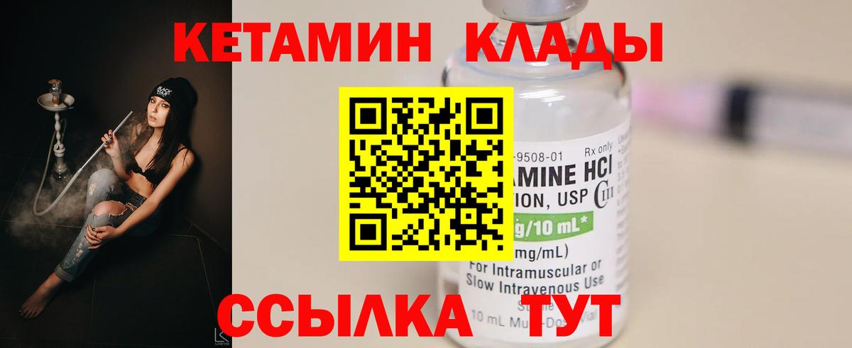 КЕТАМИН VHQ Александров